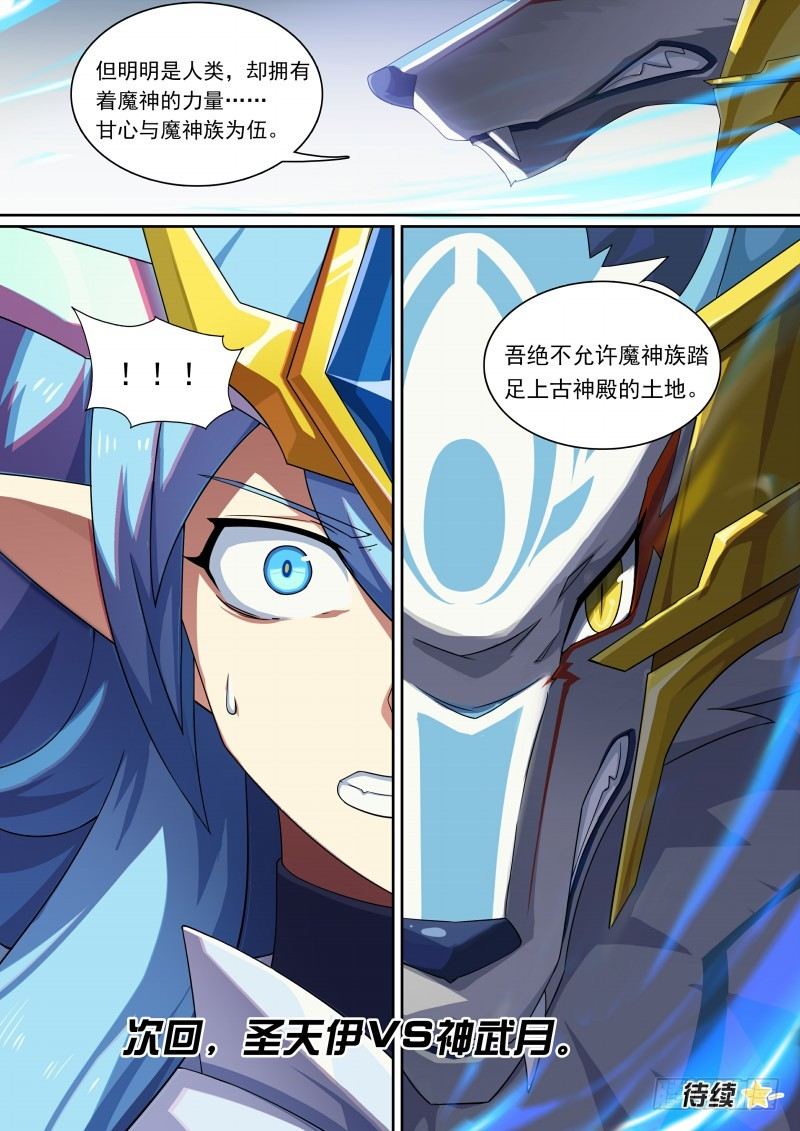 奥拉星·平行宇宙韩漫全集-第83话：拍我的砖无删减无遮挡章节图片 