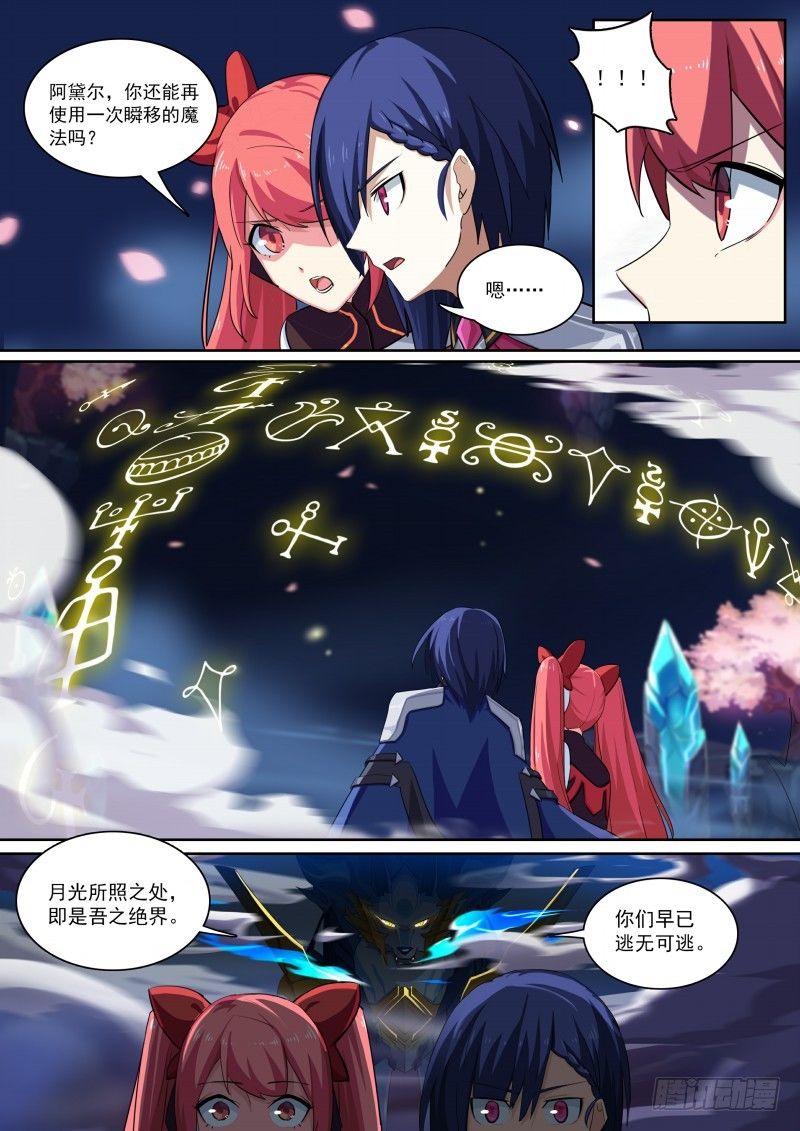 奥拉星·平行宇宙韩漫全集-第83话：拍我的砖无删减无遮挡章节图片 