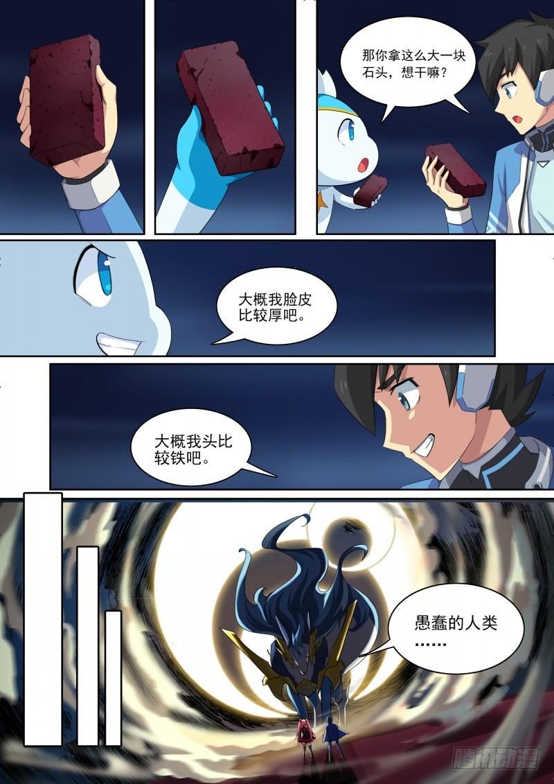 奥拉星·平行宇宙韩漫全集-第83话：拍我的砖无删减无遮挡章节图片 