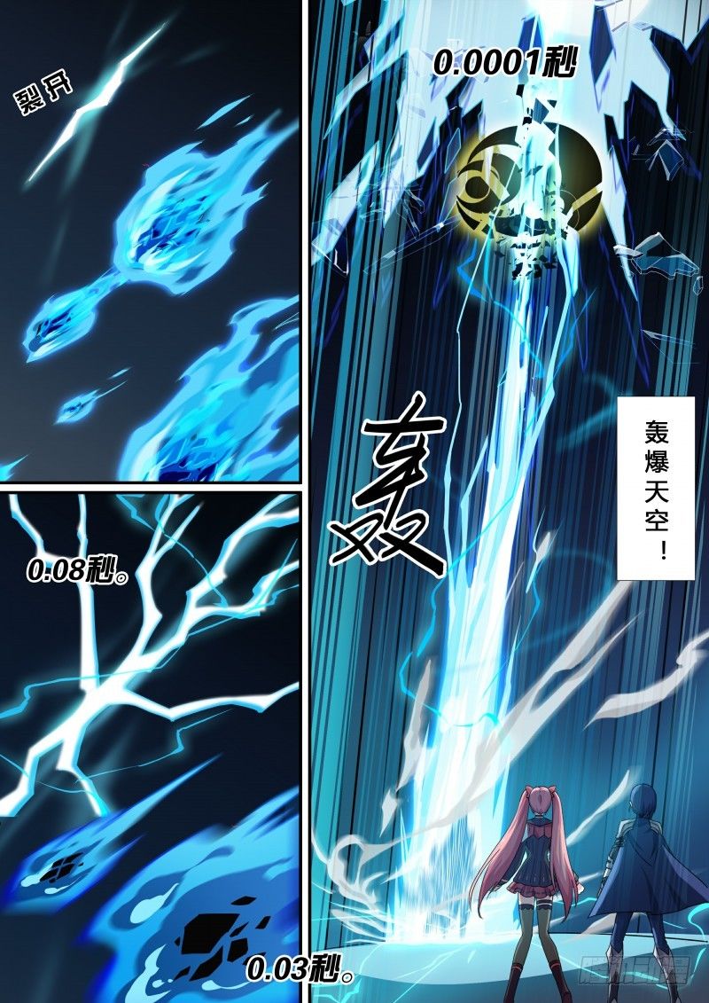 奥拉星·平行宇宙韩漫全集-第83话：拍我的砖无删减无遮挡章节图片 