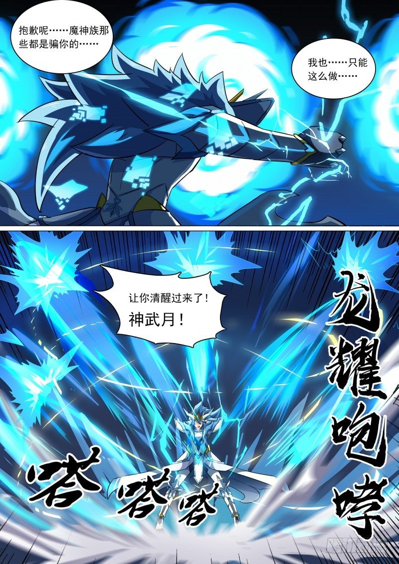 奥拉星·平行宇宙韩漫全集-第84话：骗贴纸，发大招！无删减无遮挡章节图片 