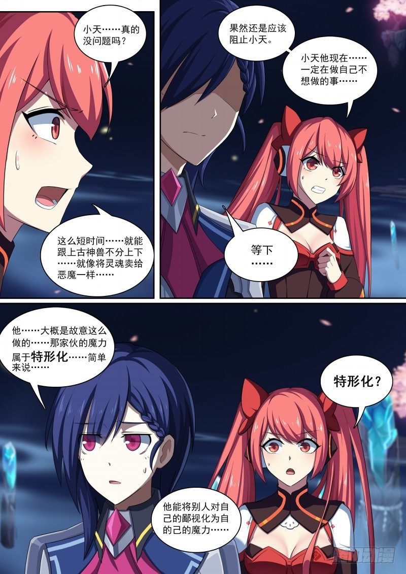 奥拉星·平行宇宙韩漫全集-第84话：骗贴纸，发大招！无删减无遮挡章节图片 