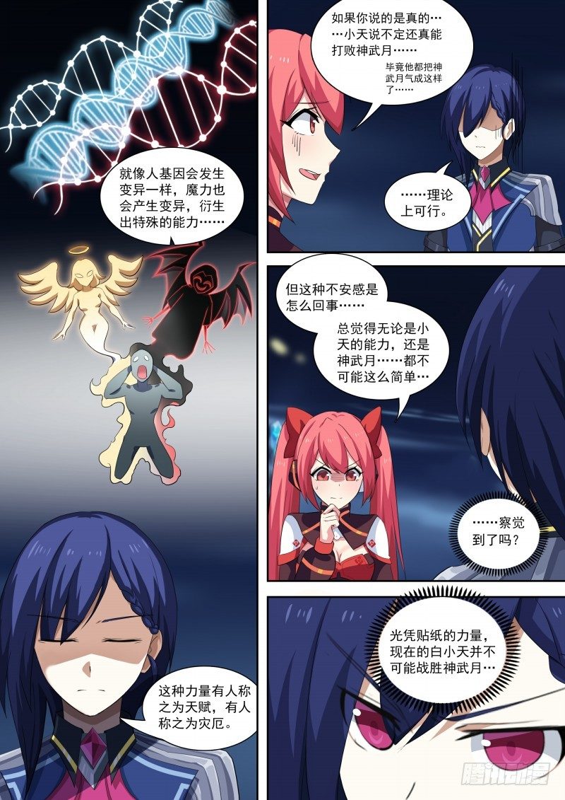 奥拉星·平行宇宙韩漫全集-第84话：骗贴纸，发大招！无删减无遮挡章节图片 