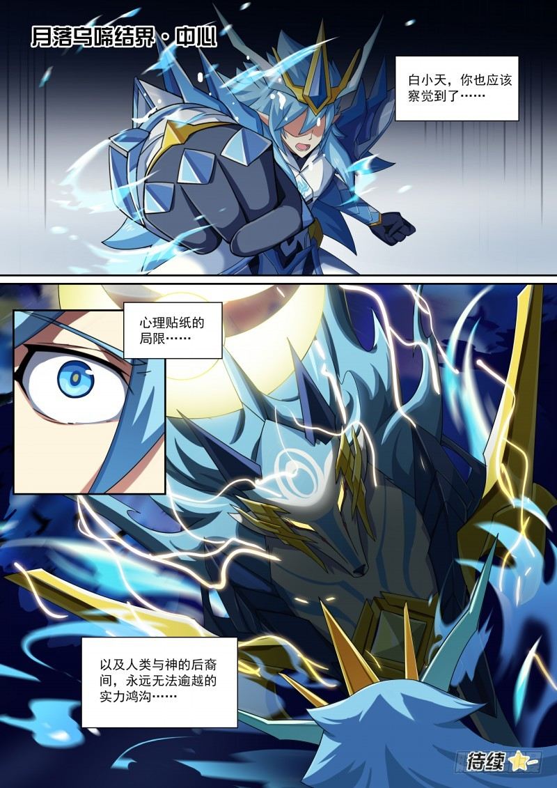 奥拉星·平行宇宙韩漫全集-第84话：骗贴纸，发大招！无删减无遮挡章节图片 