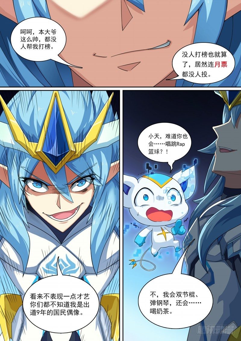 奥拉星·平行宇宙韩漫全集-第84话：骗贴纸，发大招！无删减无遮挡章节图片 