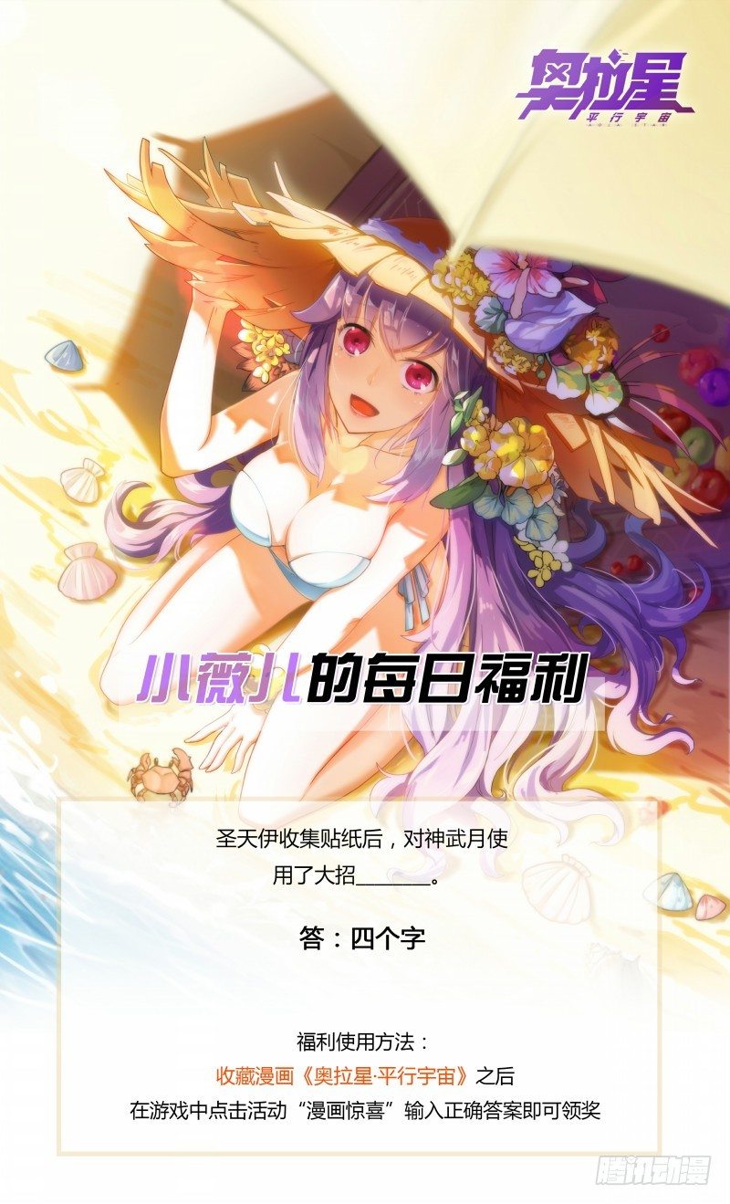 奥拉星·平行宇宙韩漫全集-第84话：骗贴纸，发大招！无删减无遮挡章节图片 