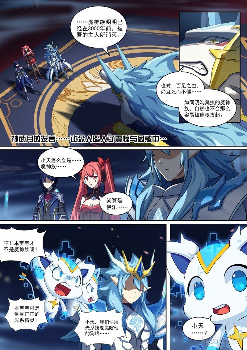 奥拉星·平行宇宙韩漫全集-第84话：骗贴纸，发大招！无删减无遮挡章节图片 