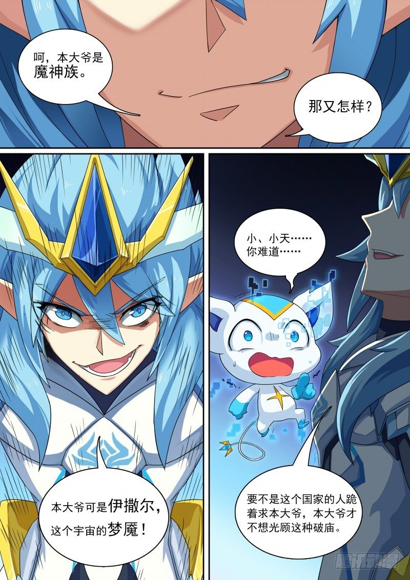 奥拉星·平行宇宙韩漫全集-第84话：骗贴纸，发大招！无删减无遮挡章节图片 