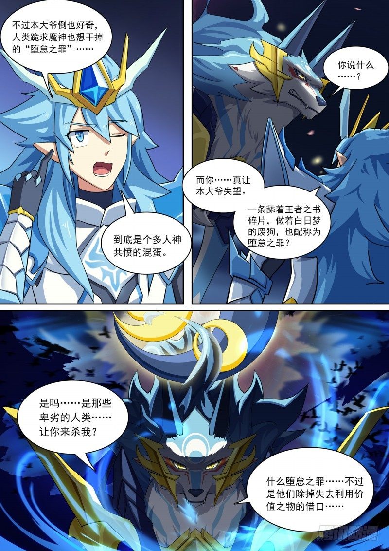 奥拉星·平行宇宙韩漫全集-第84话：骗贴纸，发大招！无删减无遮挡章节图片 