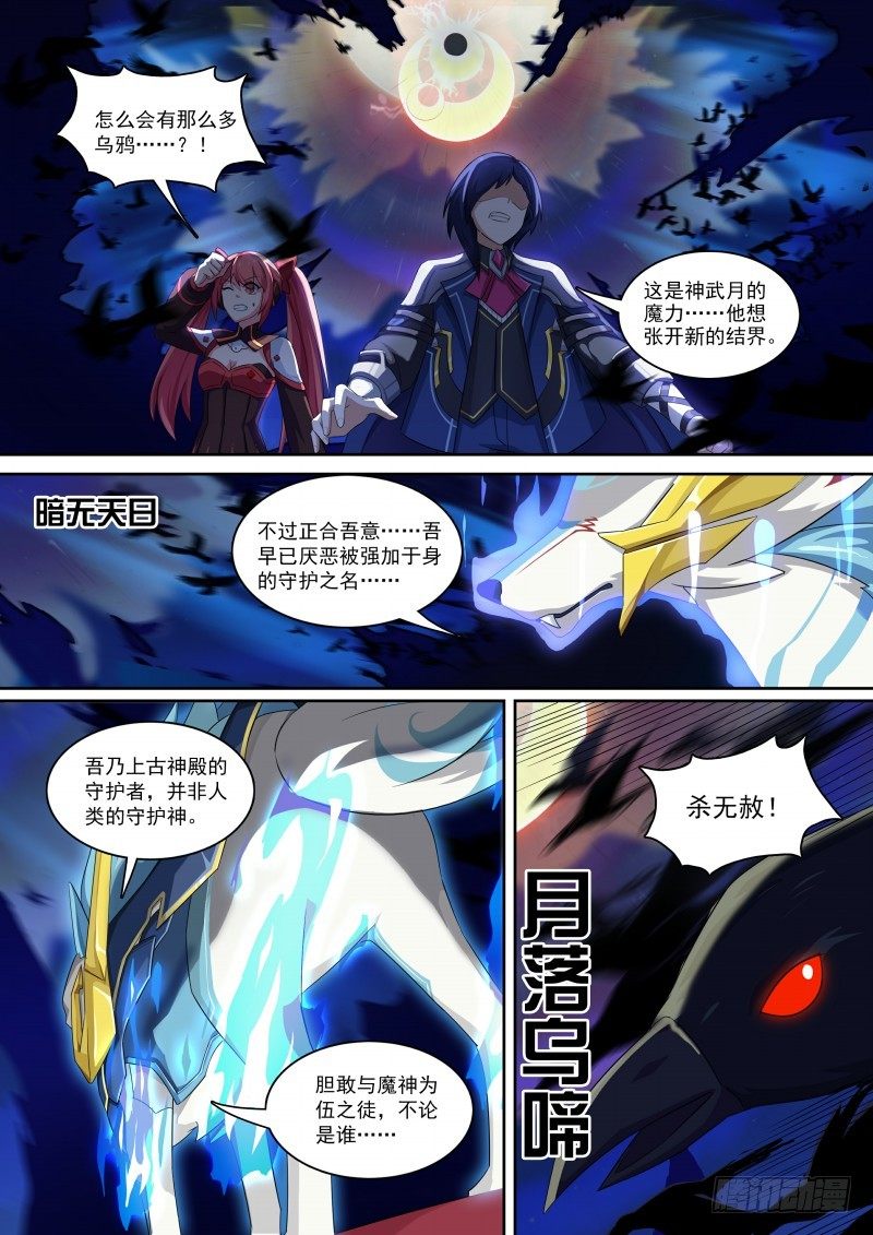 奥拉星·平行宇宙韩漫全集-第84话：骗贴纸，发大招！无删减无遮挡章节图片 