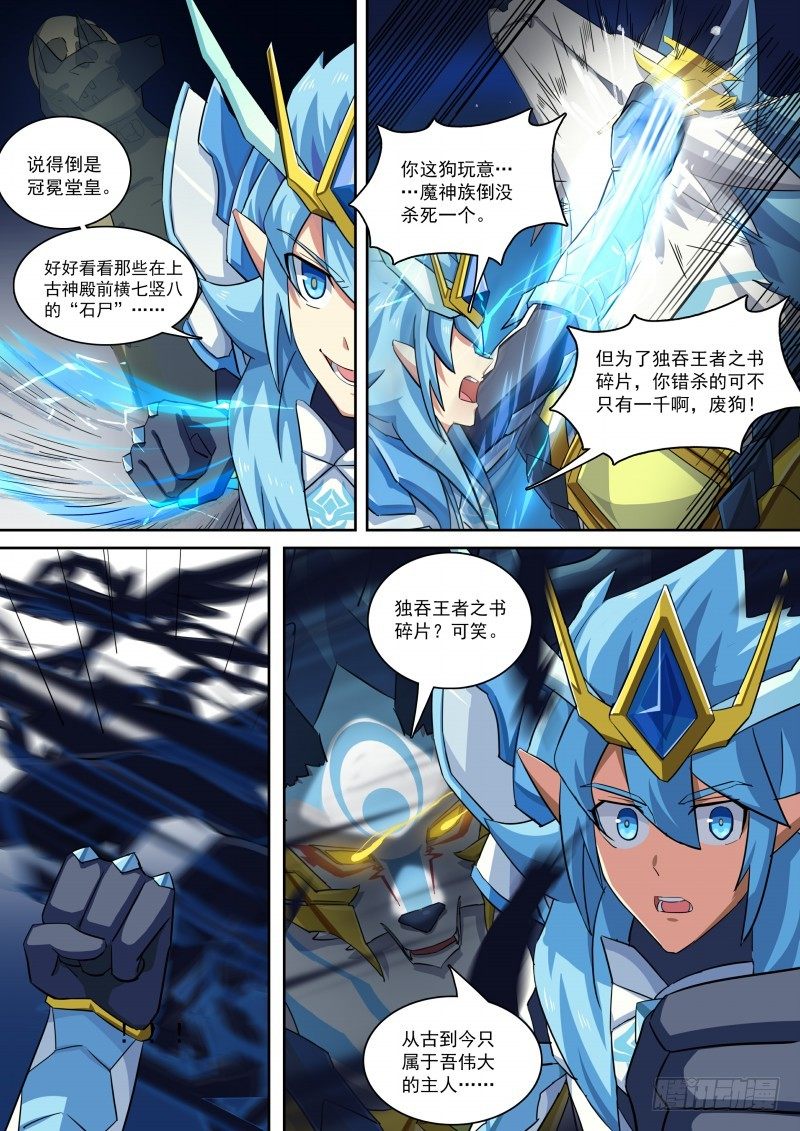 奥拉星·平行宇宙韩漫全集-第84话：骗贴纸，发大招！无删减无遮挡章节图片 