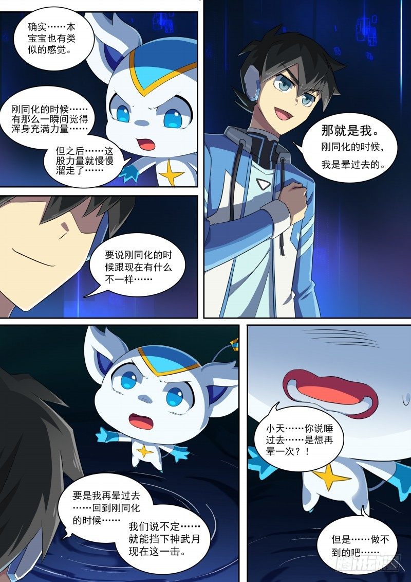 奥拉星·平行宇宙韩漫全集-第85话：堵上觉悟！无删减无遮挡章节图片 