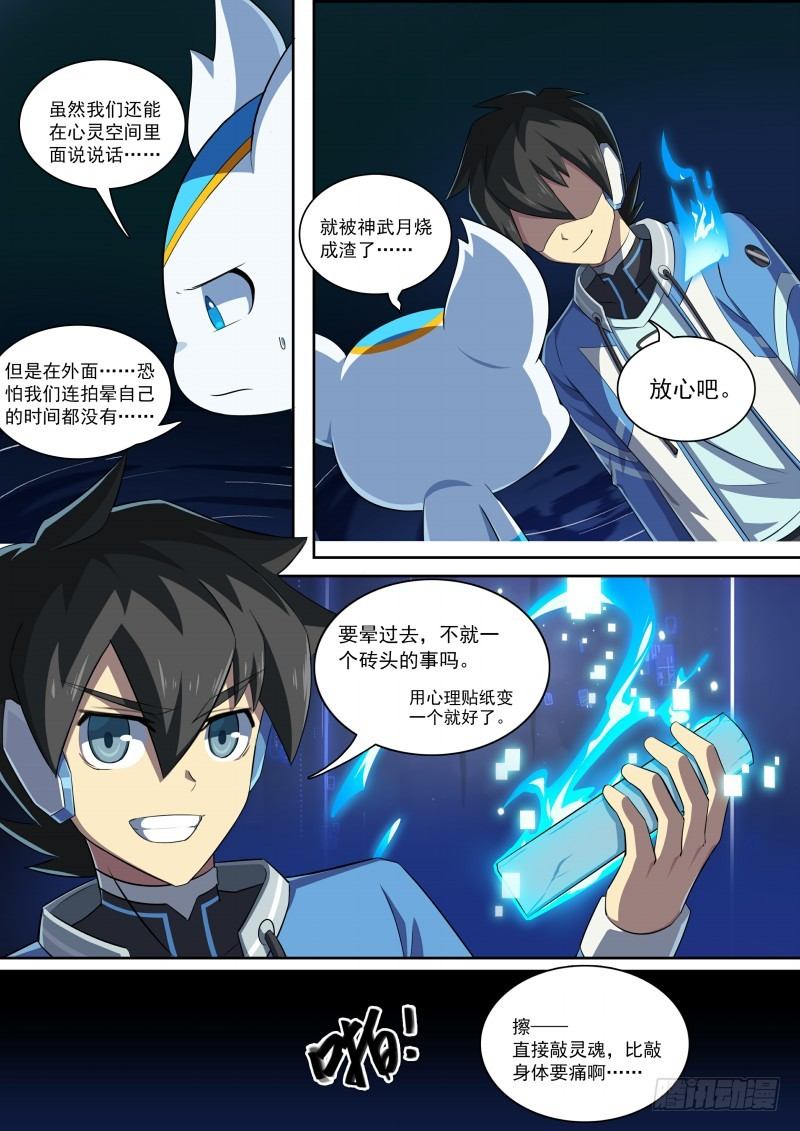 奥拉星·平行宇宙韩漫全集-第85话：堵上觉悟！无删减无遮挡章节图片 