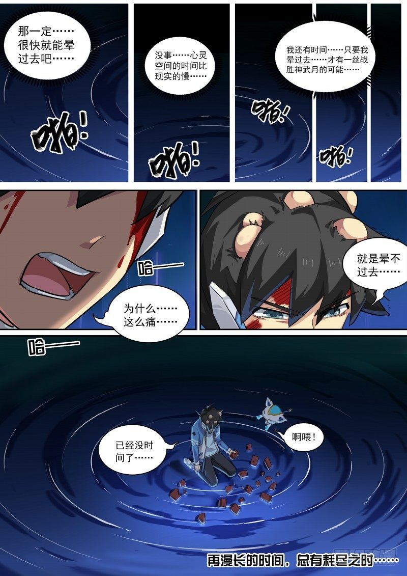 奥拉星·平行宇宙韩漫全集-第85话：堵上觉悟！无删减无遮挡章节图片 