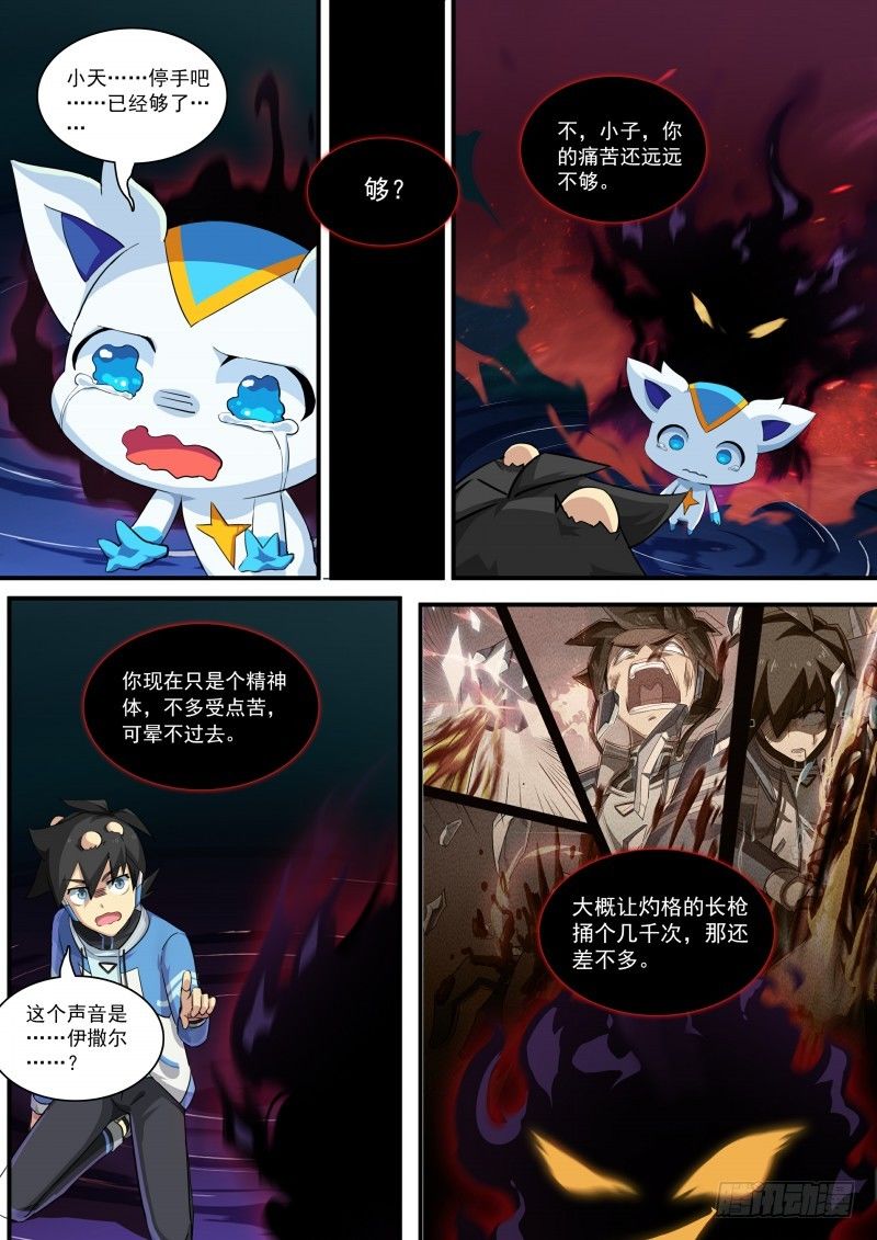 奥拉星·平行宇宙韩漫全集-第85话：堵上觉悟！无删减无遮挡章节图片 