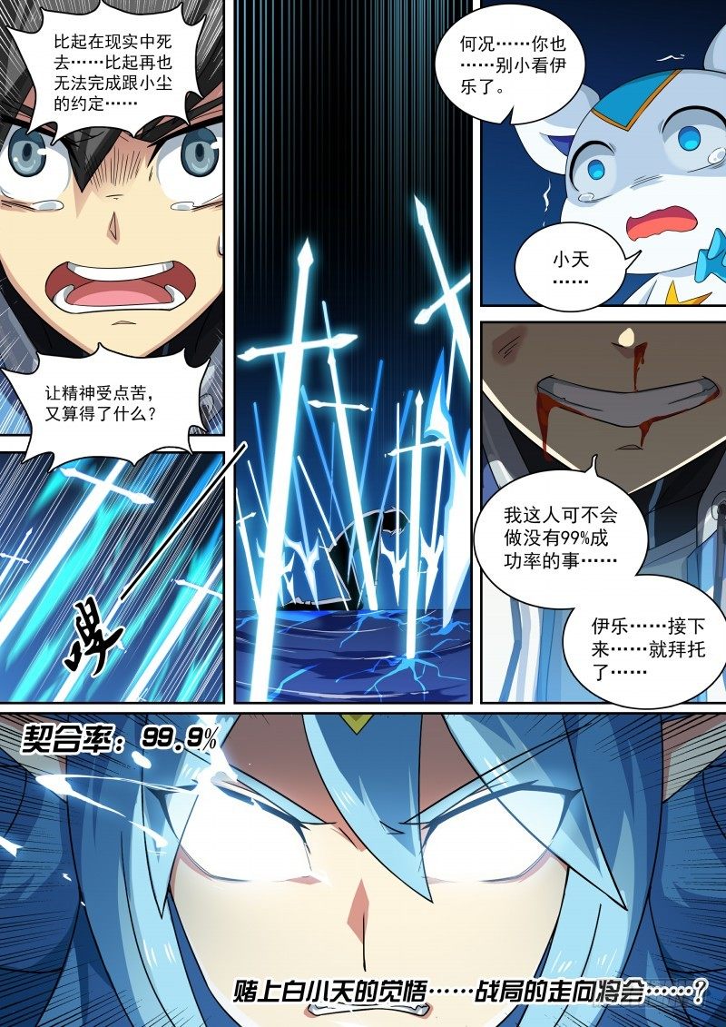 奥拉星·平行宇宙韩漫全集-第85话：堵上觉悟！无删减无遮挡章节图片 