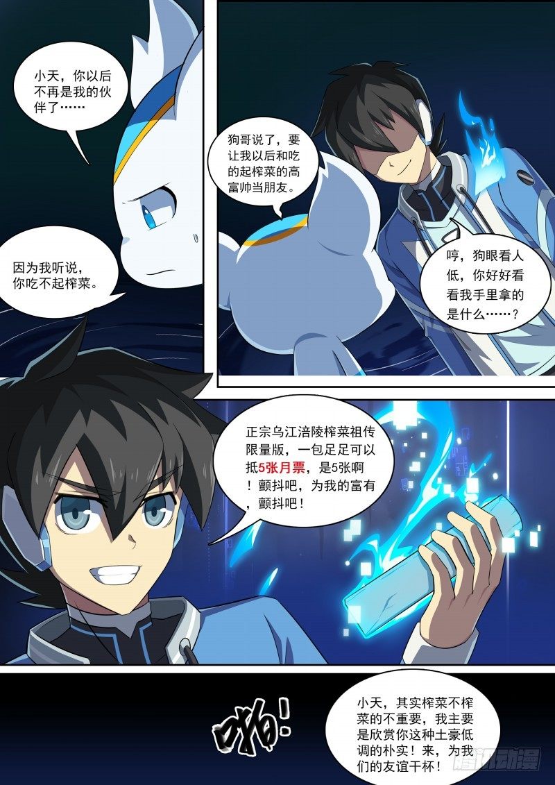 奥拉星·平行宇宙韩漫全集-第85话：堵上觉悟！无删减无遮挡章节图片 