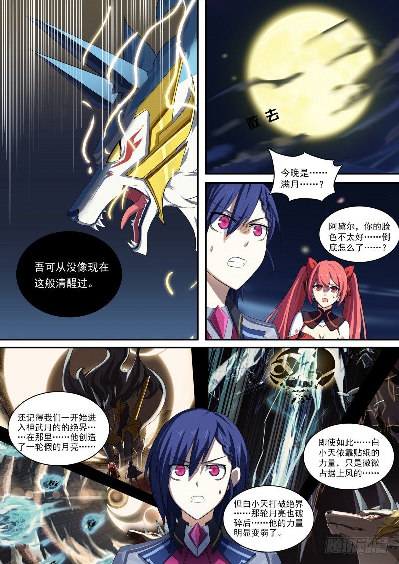 奥拉星·平行宇宙韩漫全集-第85话：堵上觉悟！无删减无遮挡章节图片 