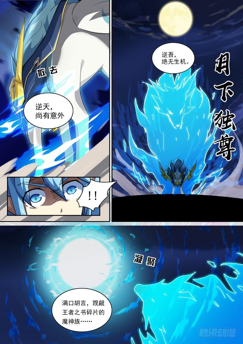 奥拉星·平行宇宙韩漫全集-第85话：堵上觉悟！无删减无遮挡章节图片 