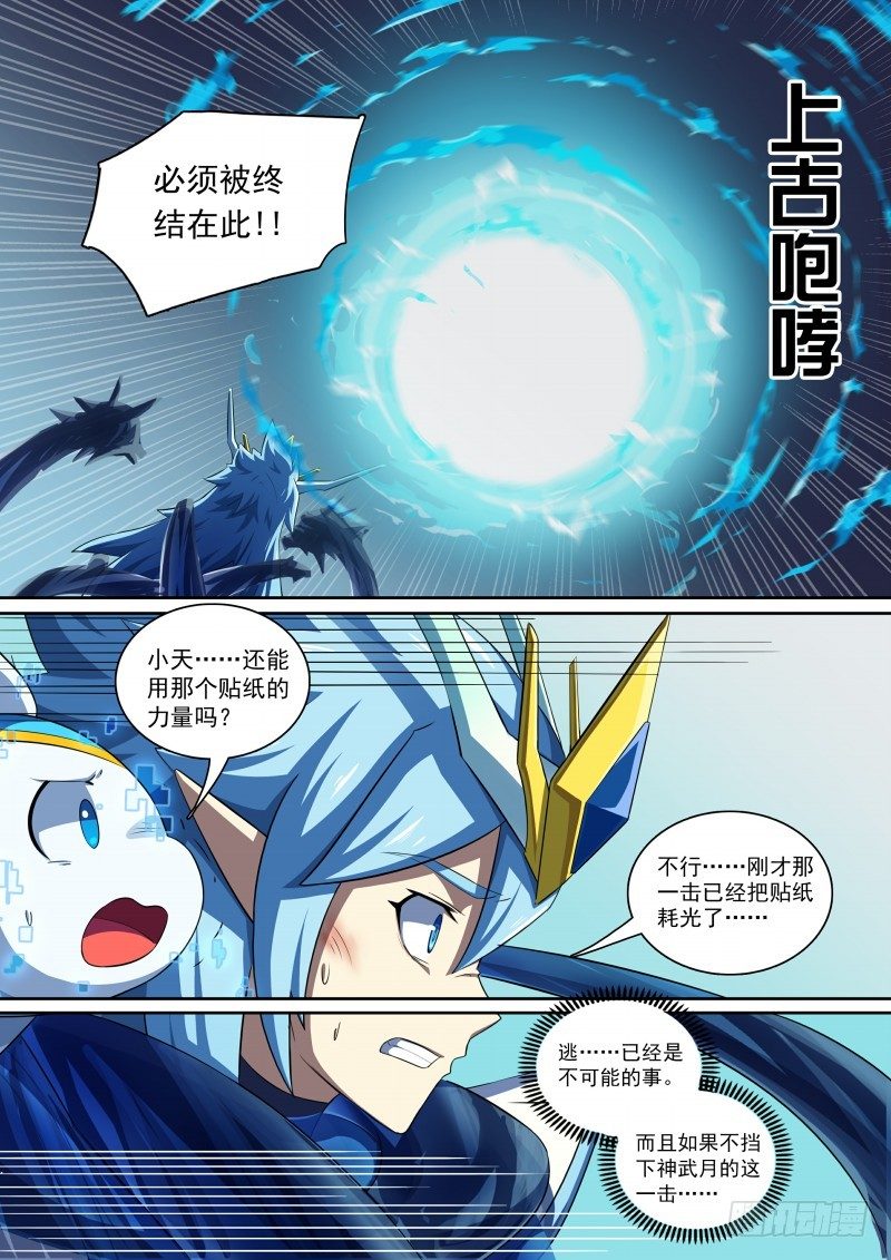 奥拉星·平行宇宙韩漫全集-第85话：堵上觉悟！无删减无遮挡章节图片 