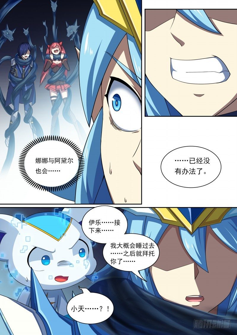 奥拉星·平行宇宙韩漫全集-第85话：堵上觉悟！无删减无遮挡章节图片 