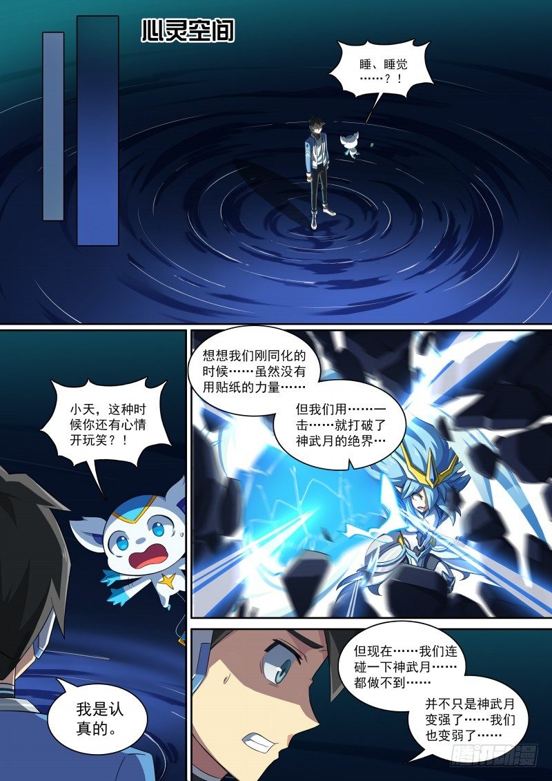 奥拉星·平行宇宙韩漫全集-第85话：堵上觉悟！无删减无遮挡章节图片 