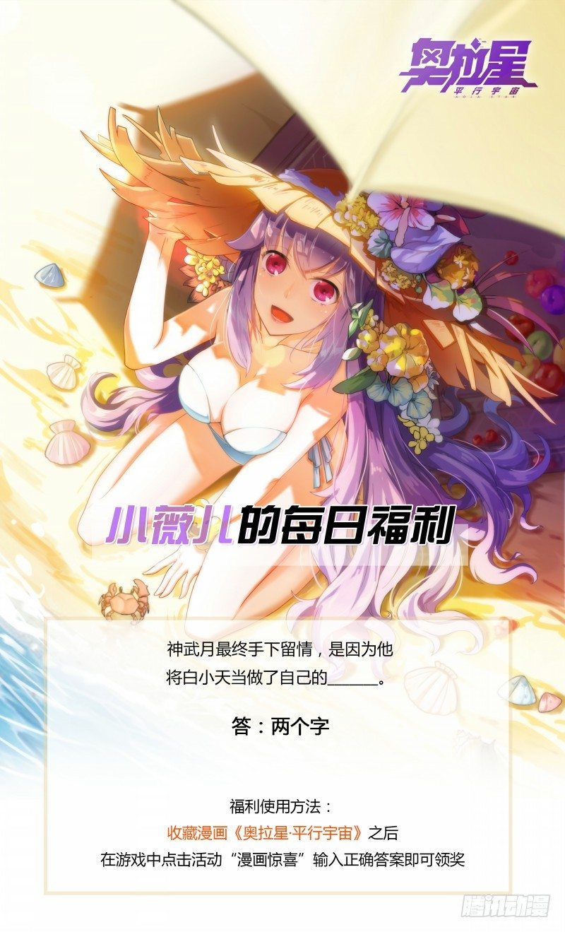 奥拉星·平行宇宙韩漫全集-第86话：等你的人无删减无遮挡章节图片 