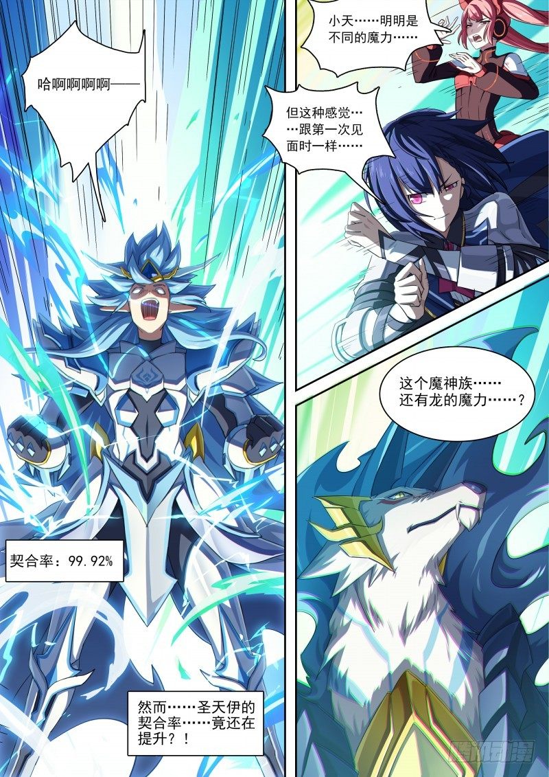 奥拉星·平行宇宙韩漫全集-第86话：等你的人无删减无遮挡章节图片 