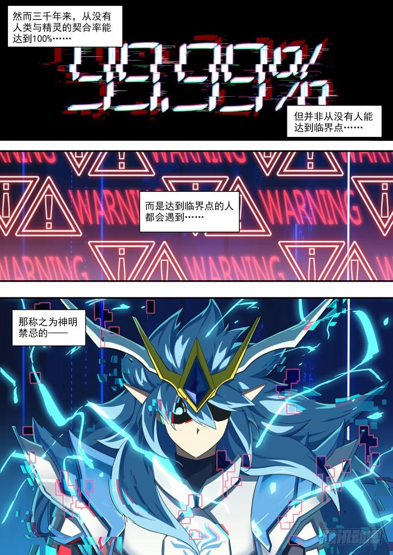 奥拉星·平行宇宙韩漫全集-第86话：等你的人无删减无遮挡章节图片 