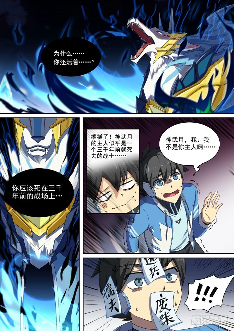 奥拉星·平行宇宙韩漫全集-第87话：主人是逃兵？无删减无遮挡章节图片 
