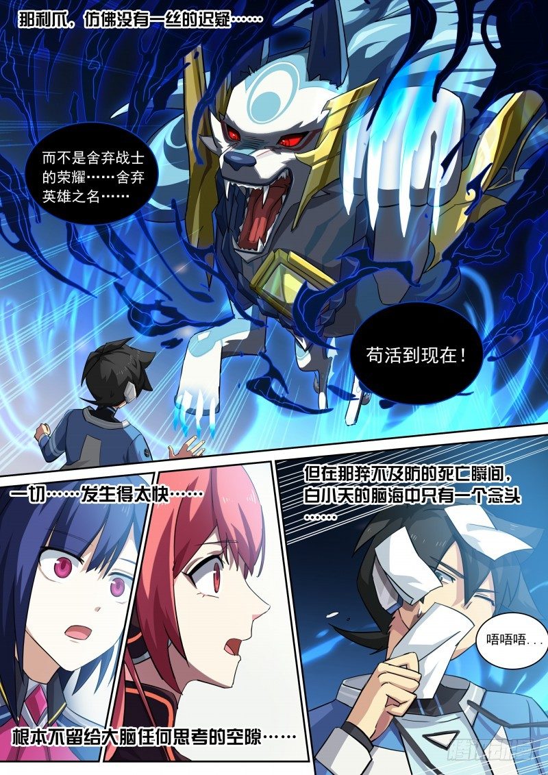 奥拉星·平行宇宙韩漫全集-第87话：主人是逃兵？无删减无遮挡章节图片 