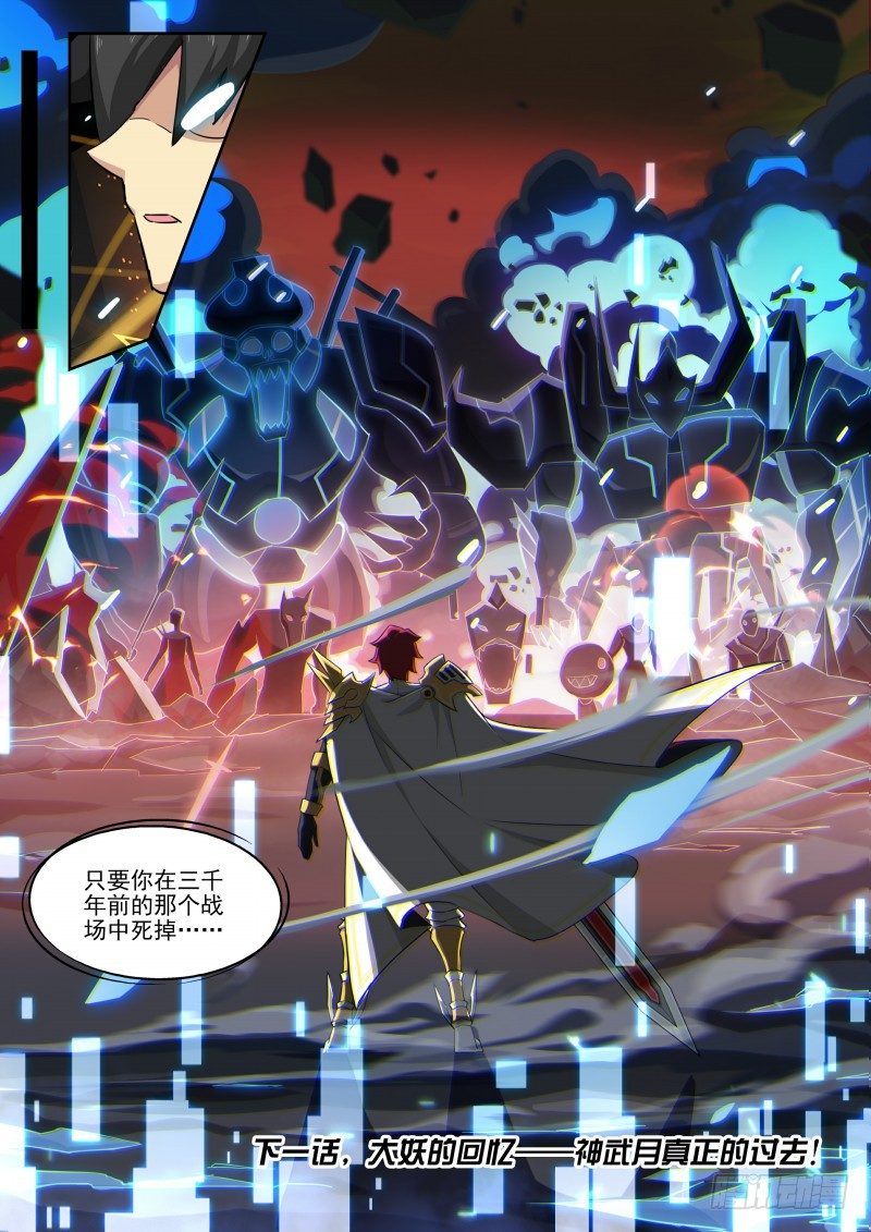 奥拉星·平行宇宙韩漫全集-第87话：主人是逃兵？无删减无遮挡章节图片 