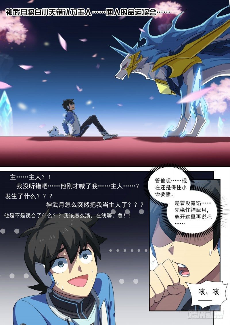 奥拉星·平行宇宙韩漫全集-第87话：主人是逃兵？无删减无遮挡章节图片 