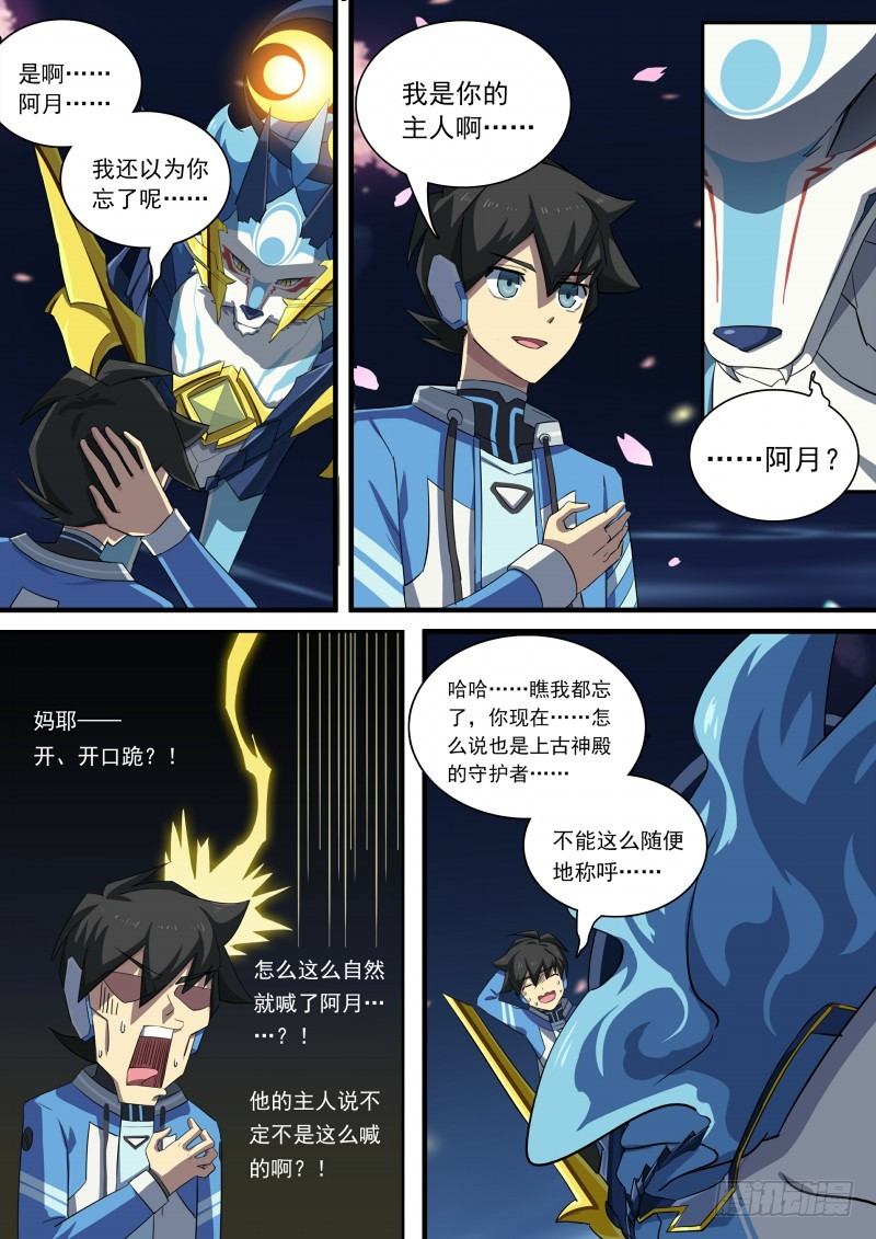 奥拉星·平行宇宙韩漫全集-第87话：主人是逃兵？无删减无遮挡章节图片 