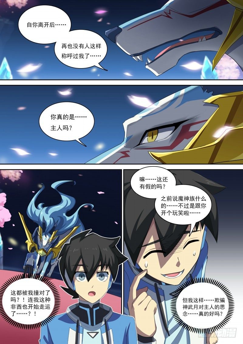 奥拉星·平行宇宙韩漫全集-第87话：主人是逃兵？无删减无遮挡章节图片 