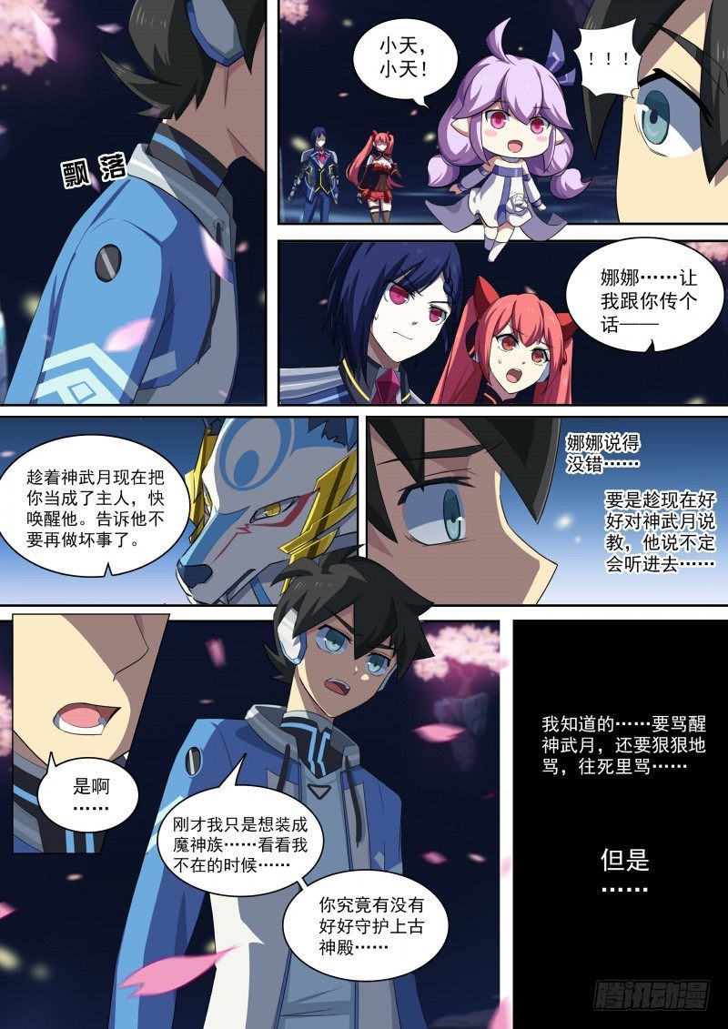 奥拉星·平行宇宙韩漫全集-第87话：主人是逃兵？无删减无遮挡章节图片 