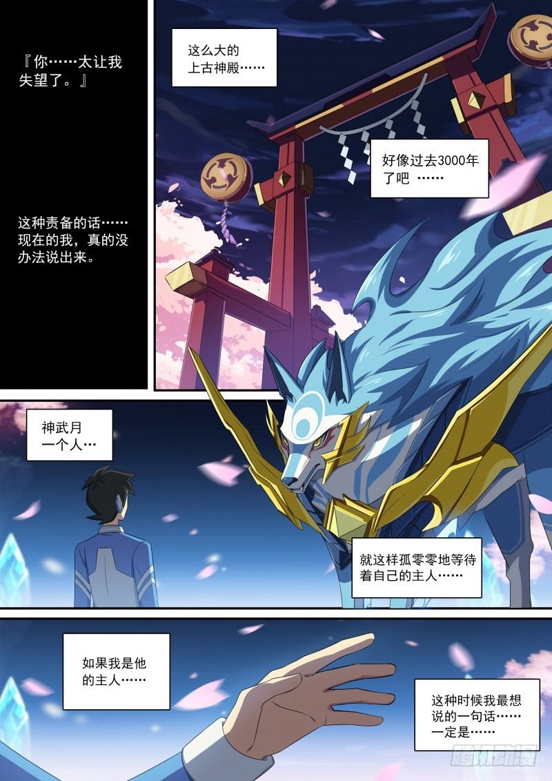 奥拉星·平行宇宙韩漫全集-第87话：主人是逃兵？无删减无遮挡章节图片 