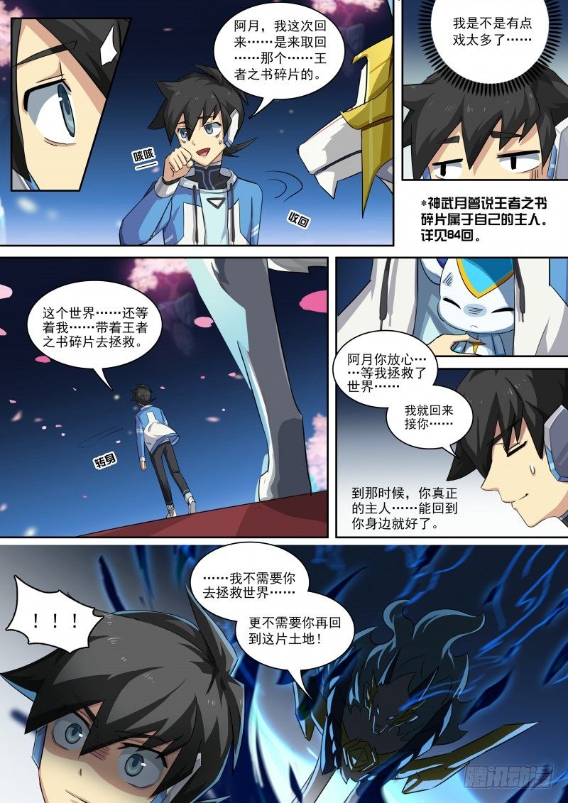 奥拉星·平行宇宙韩漫全集-第87话：主人是逃兵？无删减无遮挡章节图片 