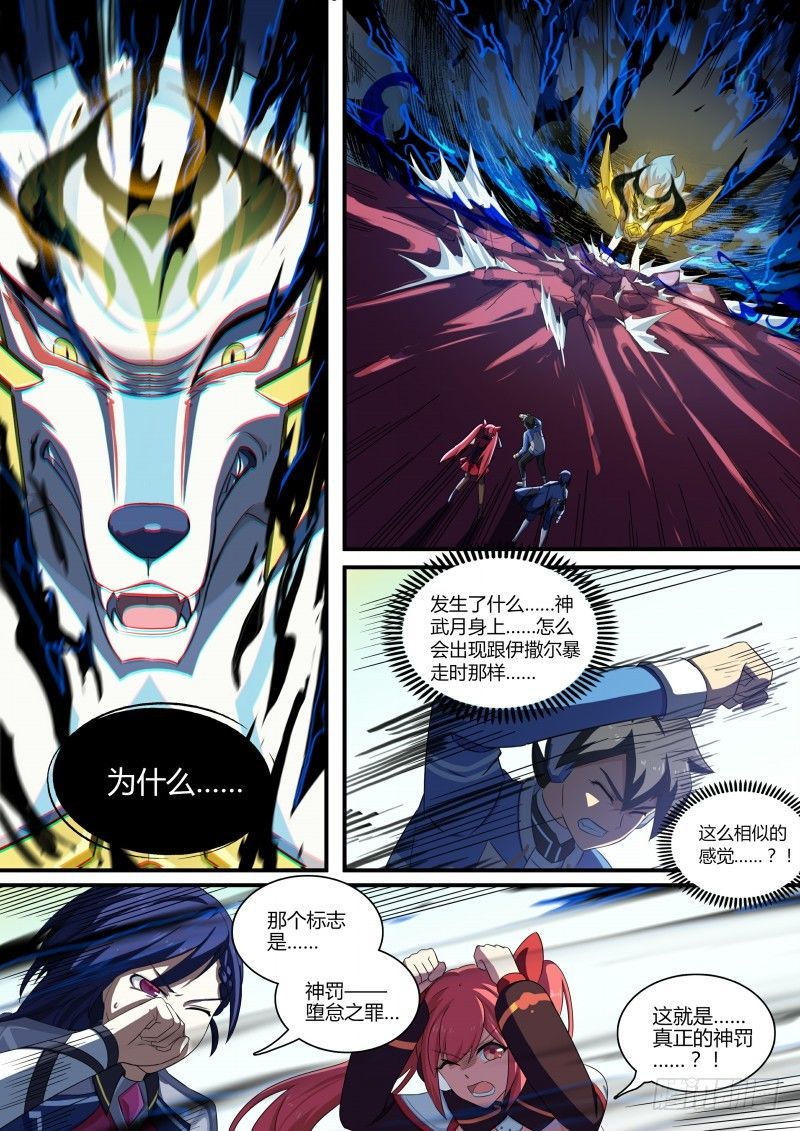 奥拉星·平行宇宙韩漫全集-第87话：主人是逃兵？无删减无遮挡章节图片 