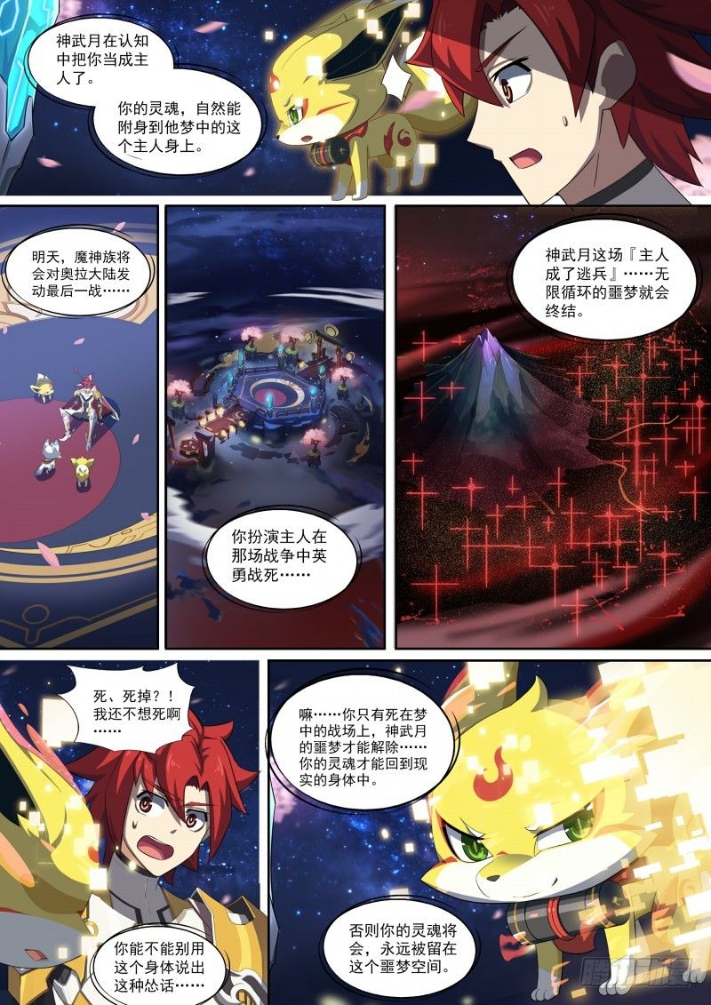奥拉星·平行宇宙韩漫全集-第88话：我选择死亡无删减无遮挡章节图片 