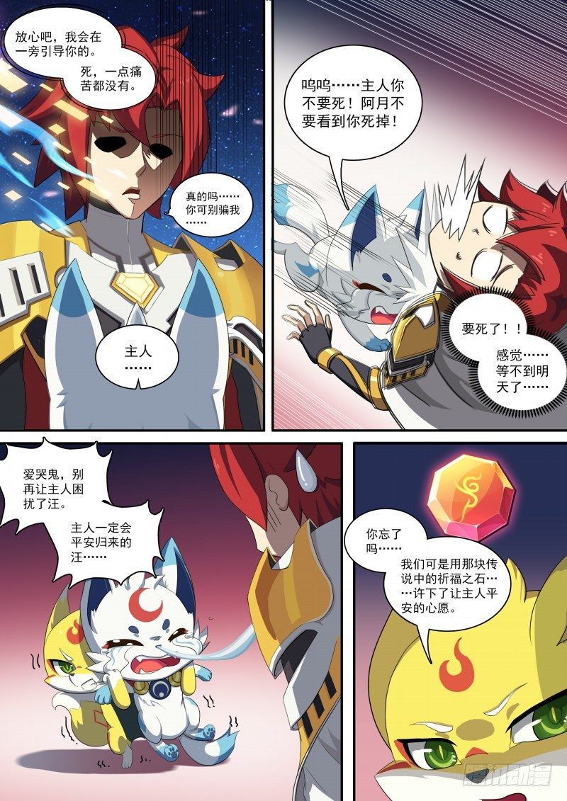 奥拉星·平行宇宙韩漫全集-第88话：我选择死亡无删减无遮挡章节图片 
