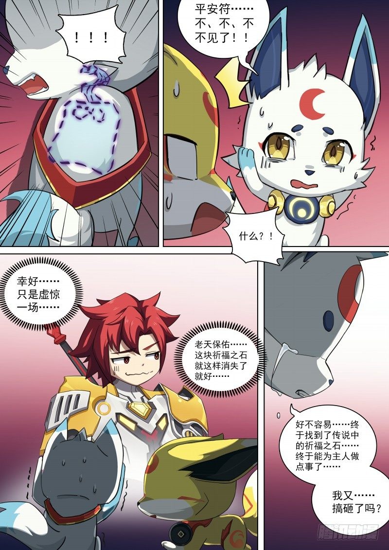 奥拉星·平行宇宙韩漫全集-第88话：我选择死亡无删减无遮挡章节图片 