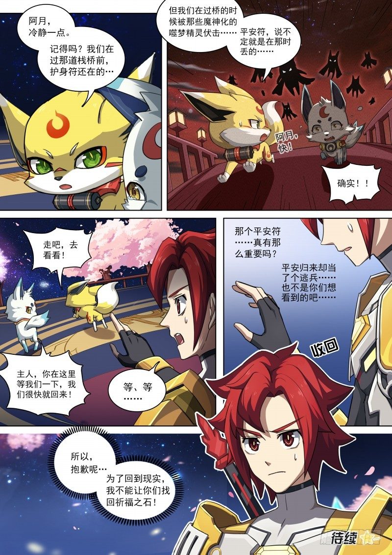 奥拉星·平行宇宙韩漫全集-第88话：我选择死亡无删减无遮挡章节图片 