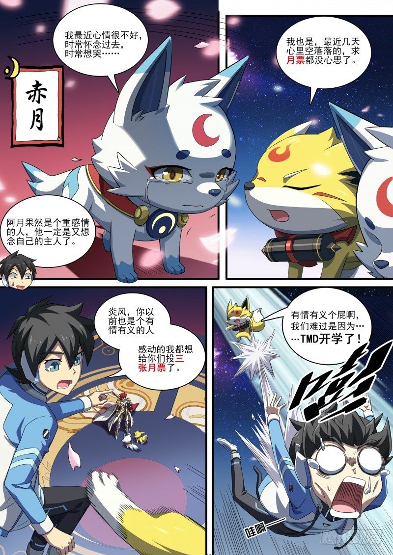 奥拉星·平行宇宙韩漫全集-第88话：我选择死亡无删减无遮挡章节图片 