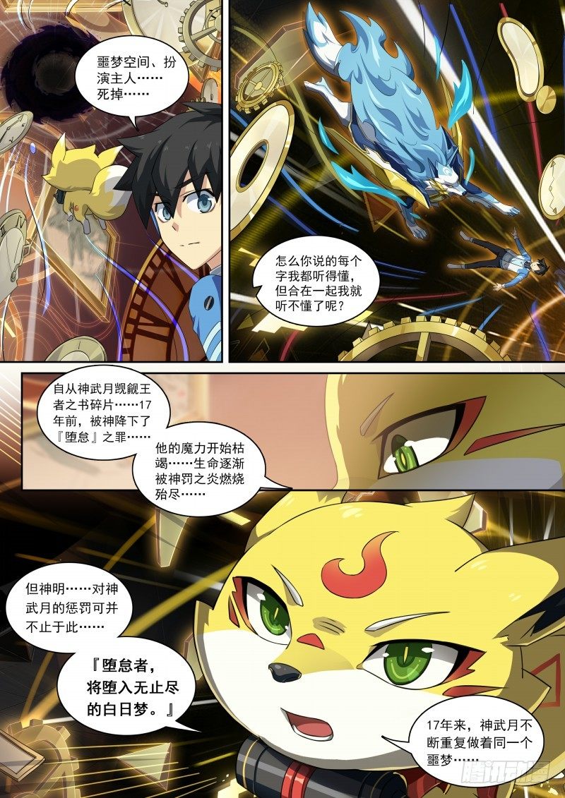 奥拉星·平行宇宙韩漫全集-第88话：我选择死亡无删减无遮挡章节图片 