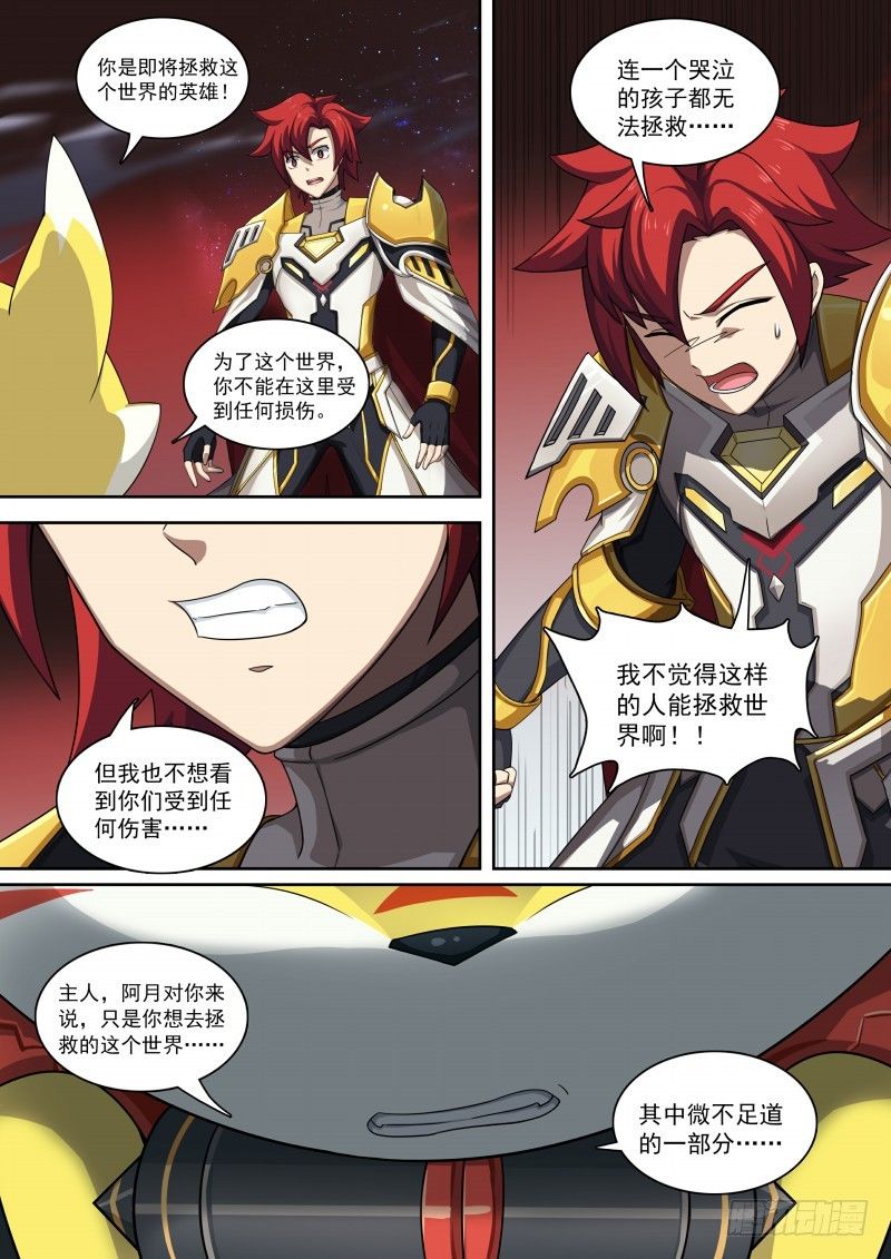 奥拉星·平行宇宙韩漫全集-第90话：傻瓜的愿望无删减无遮挡章节图片 