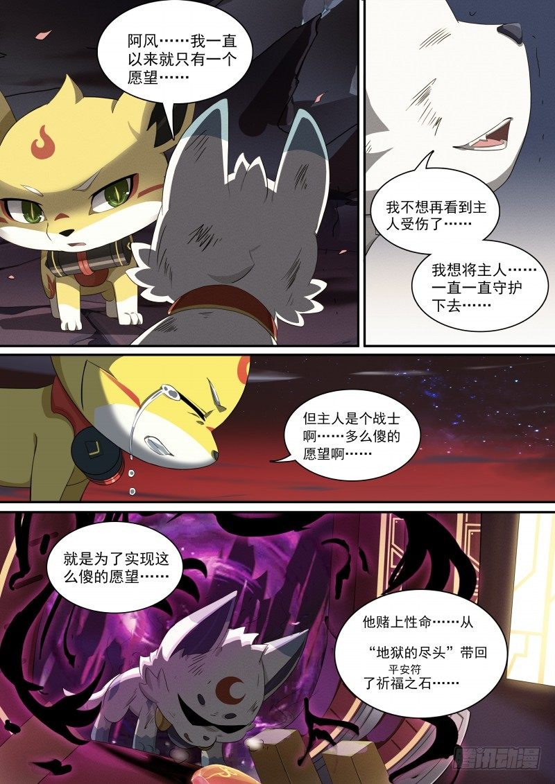 奥拉星·平行宇宙韩漫全集-第90话：傻瓜的愿望无删减无遮挡章节图片 