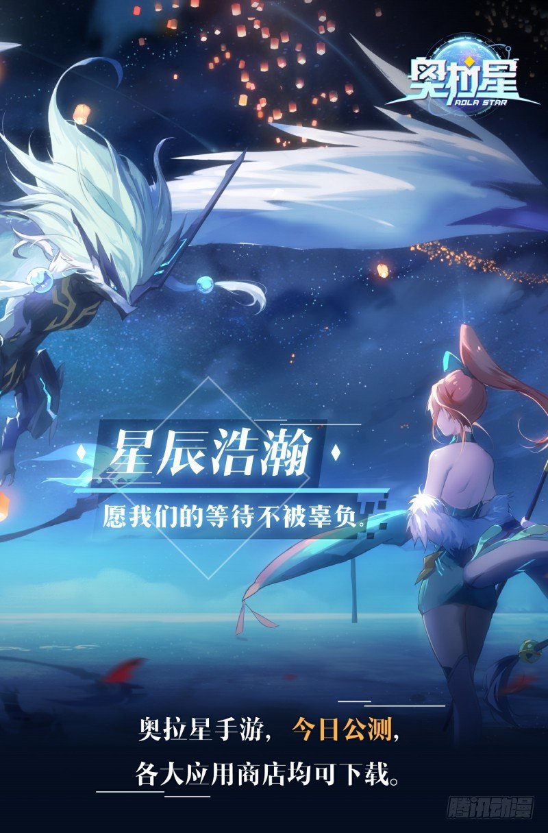 奥拉星·平行宇宙韩漫全集-第90话：傻瓜的愿望无删减无遮挡章节图片 