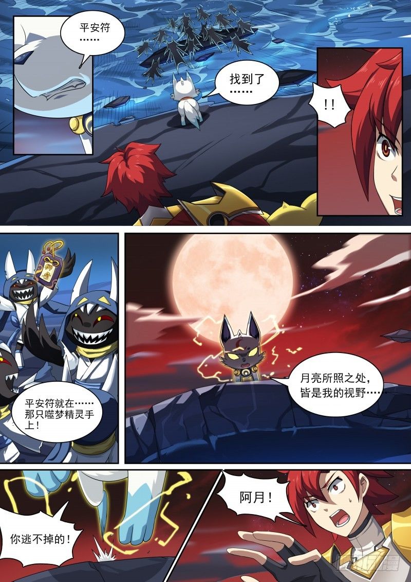 奥拉星·平行宇宙韩漫全集-第90话：傻瓜的愿望无删减无遮挡章节图片 