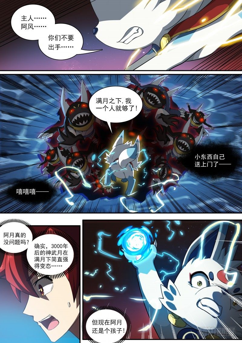 奥拉星·平行宇宙韩漫全集-第90话：傻瓜的愿望无删减无遮挡章节图片 